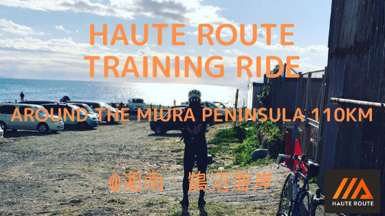 Shonan & around The Miura Peninsula 110km #Haute Route Training Ride