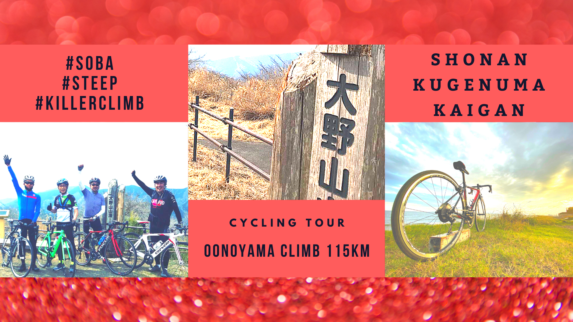大野山ヒルクライムと古民家蕎麦 115km