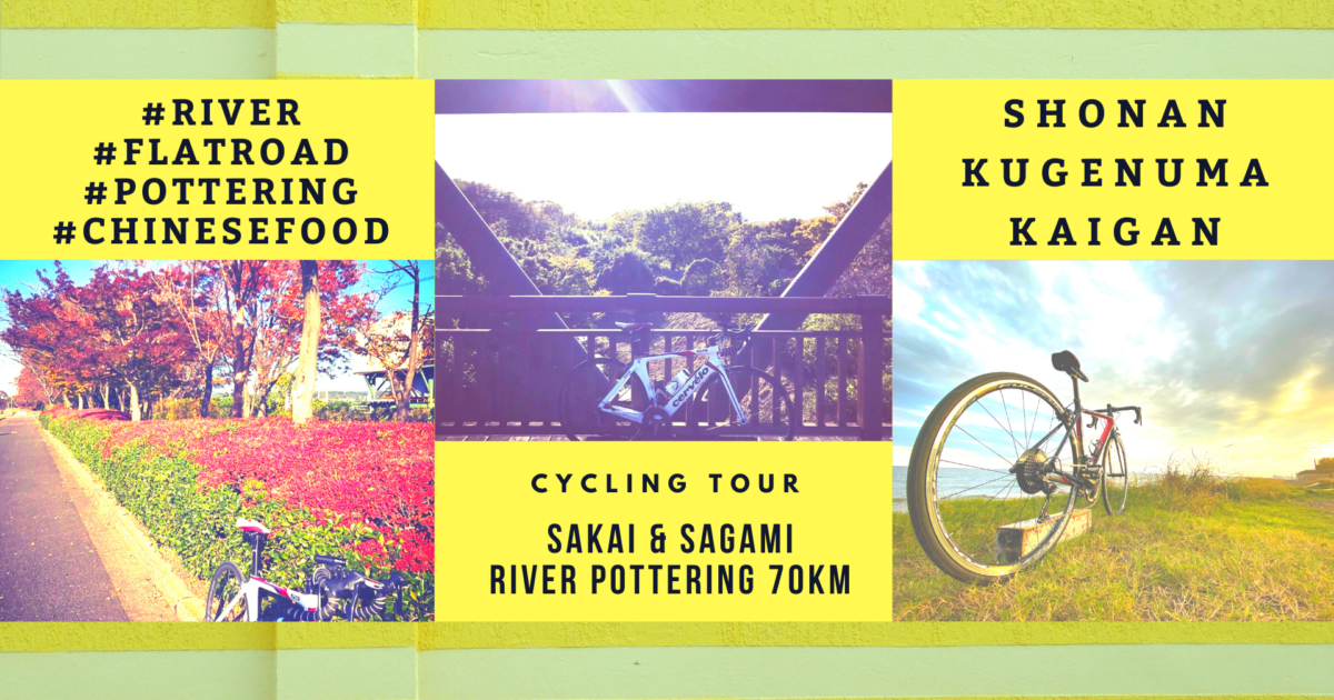 平塚 から 江ノ島 自転車