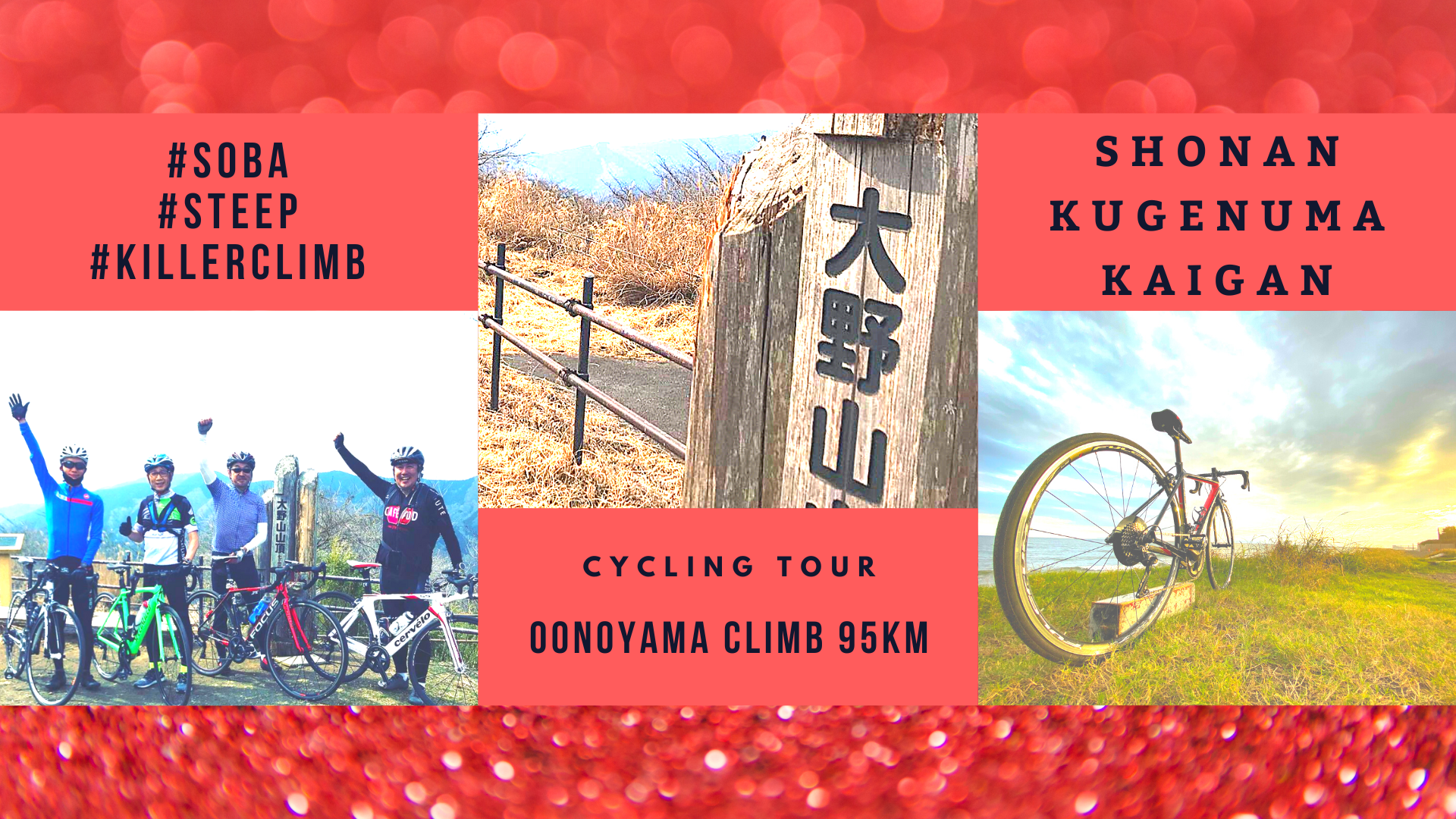 大野山ヒルクライムと古民家蕎麦95km
