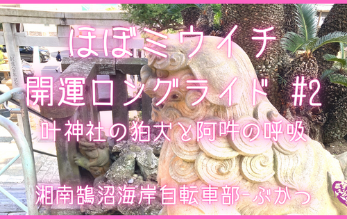 叶神社の狛犬