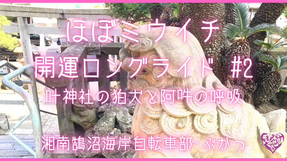 叶神社の狛犬