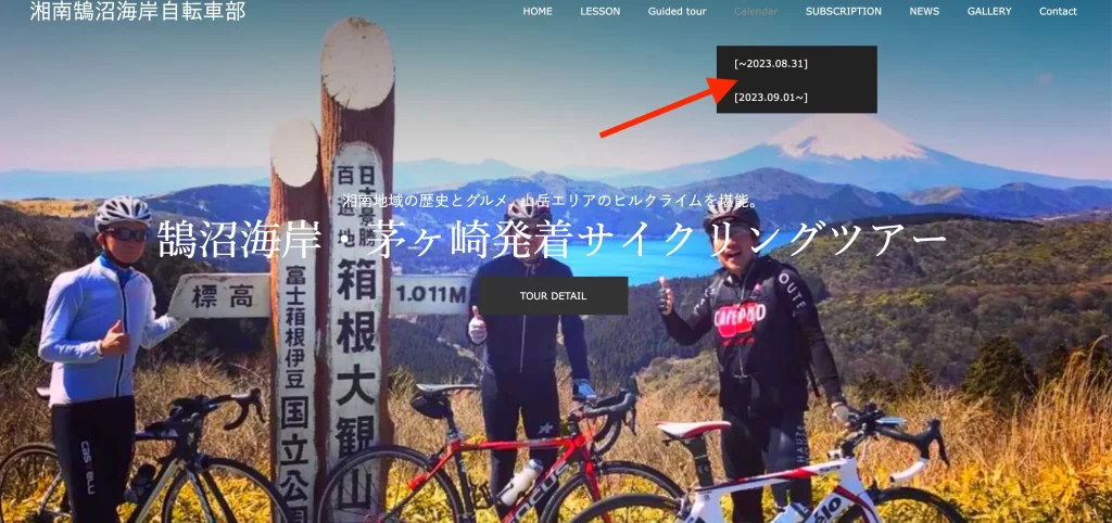 新カレンダーページ-湘南鵠沼海岸自転車部