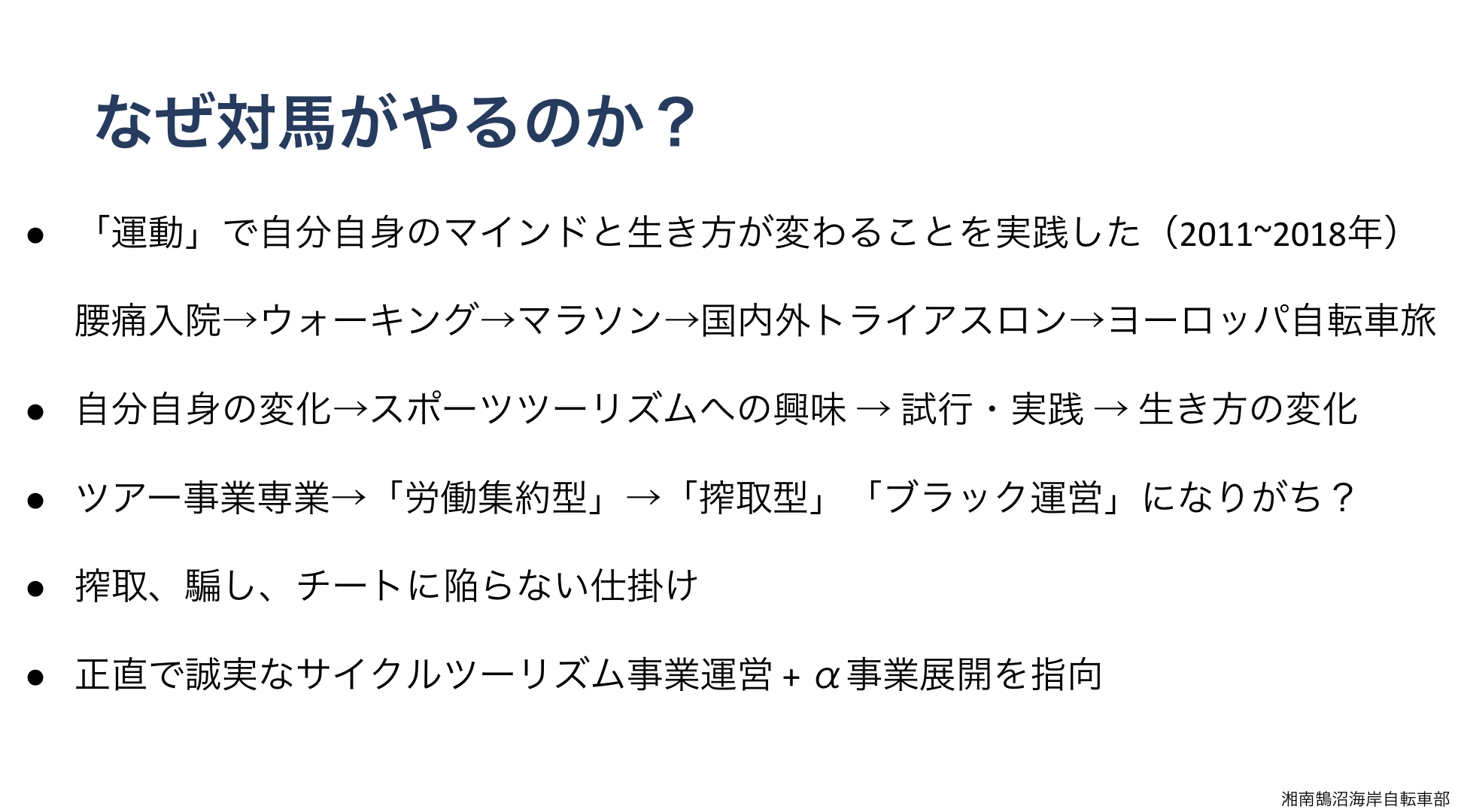 第12回自転車利用環境向上会議 in 名古屋_湘南鵠沼海岸自転車部スライド8