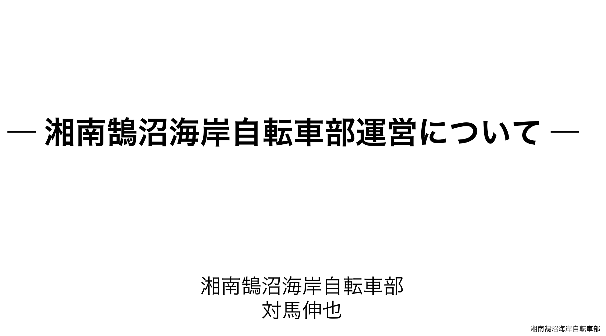 第12回自転車利用環境向上会議 in 名古屋_2